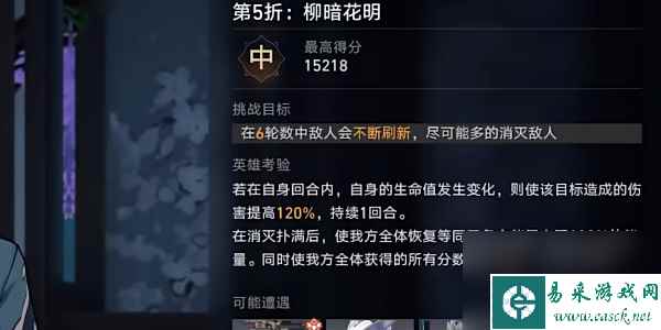 崩坏星穹铁道评书奇谈第五折