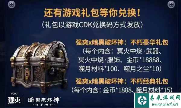 狂骑士担任虚拟代言人！《暗黑破坏神：不朽》X RIO强爽联动火热进行中！