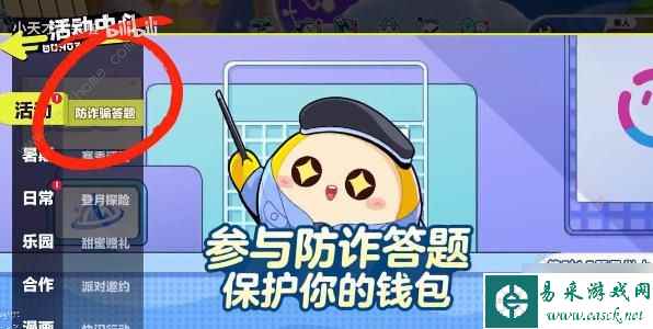 蛋仔派对防诈答题答案大全 所有防诈题目答案一览