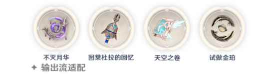 原神珊瑚宫心海武器推荐