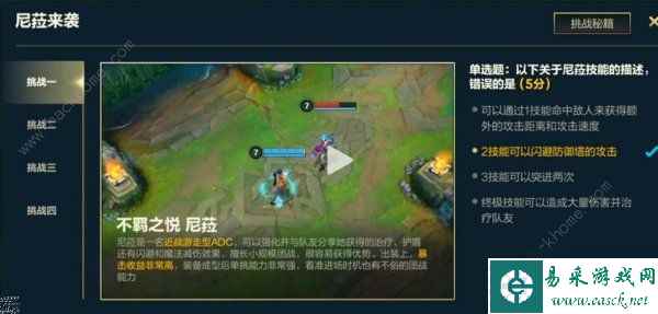 英雄联盟手游尼�来袭答案大全 LOL尼�来袭活动答题答案一览