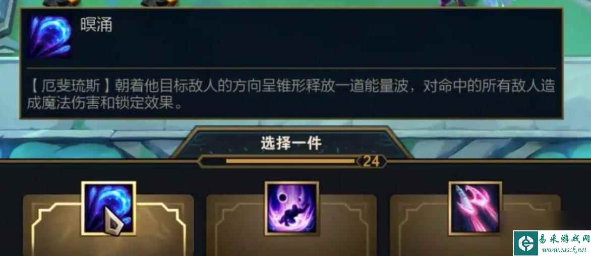 云顶之弈二星厄斐琉斯选什么技能？