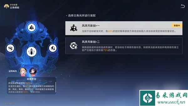 《崩坏星穹铁道》评书奇谭第三关攻略分享