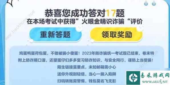 蛋仔派对防诈答题答案大全 所有防诈题目答案一览