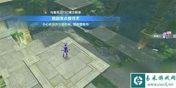 原神稳固落点搜寻术任务攻略
