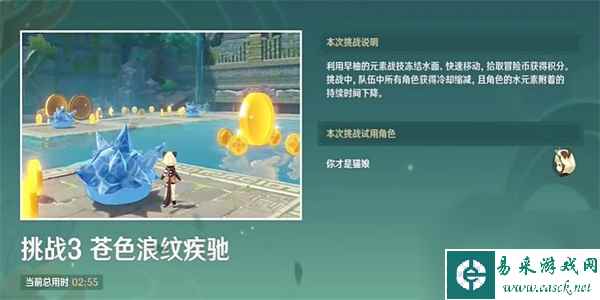 原神苍色浪纹疾驰任务攻略