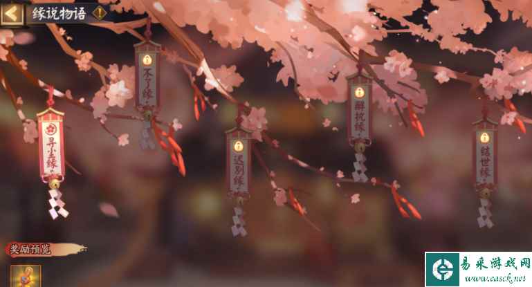 《阴阳师》再结前缘活动参与方法