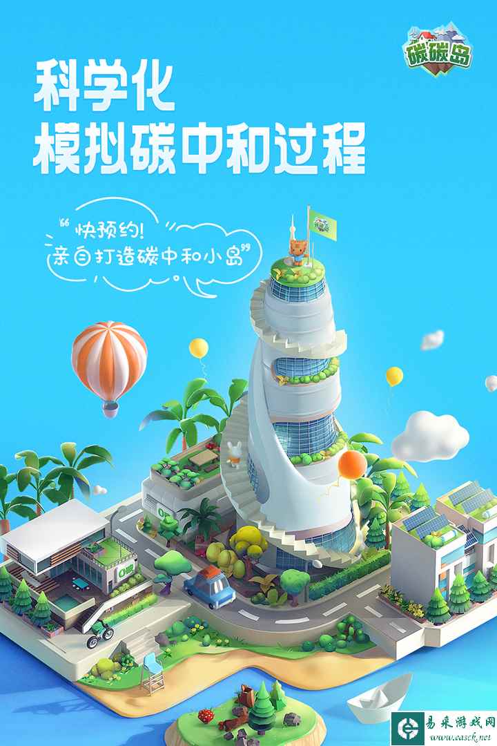 碳碳岛什么时候出 公测上线时间预告
