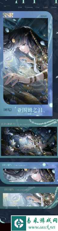 《以闪亮之名》时纪亚图姆之泪羁绊介绍