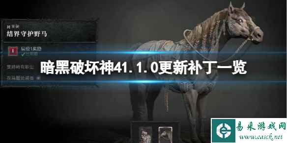 《暗黑破坏神4》1.10更新补丁一览 7月22日地下城将更新什么?