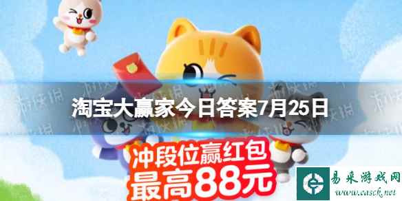 淘宝大赢家每日一猜答案7.25 两片云重量约等于几头大象