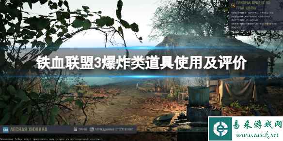 《铁血联盟3》爆炸类道具使用及评价 爆炸类道具选什么?