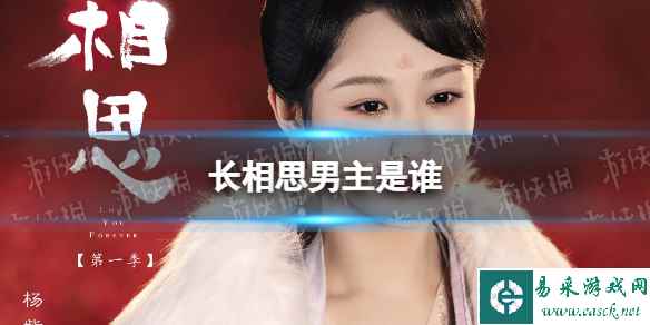 长相思男主是谁 长相思结局小夭和谁在一起了