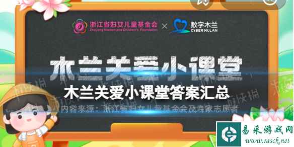 木兰职业小课堂答案汇总 木兰职业小课堂今日答案最新