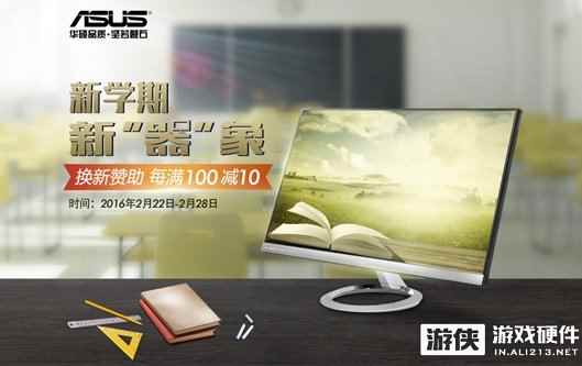 新学期 新“器”象!华硕显示器京东满减专场盛大开启