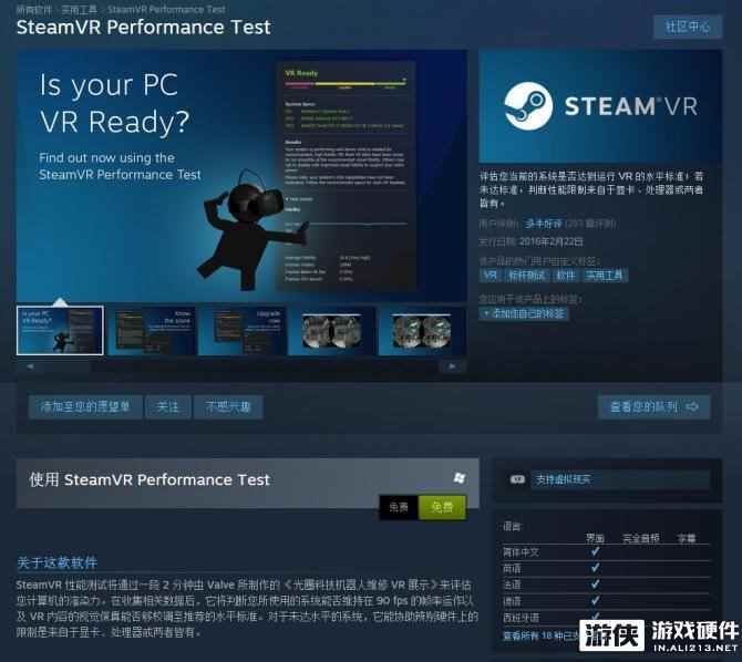 你的爱机能跑VR吗 SteamVR基准测试告诉你