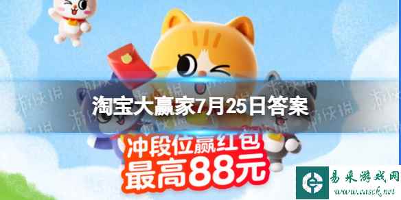两片云重量约等于几头大象 淘宝大赢家7月25日答案