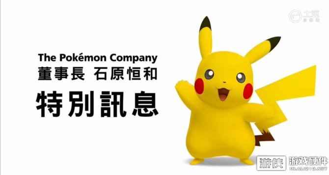 拼了！《口袋妖怪》20周年新作将支持中文