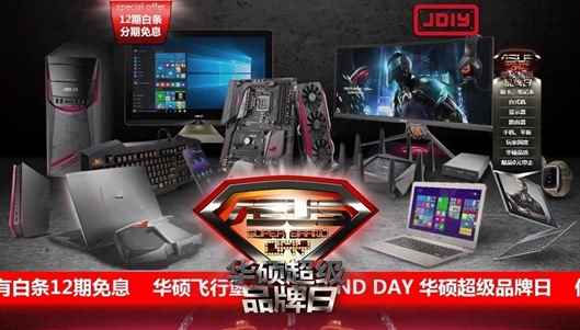 华硕超级品牌日限时特惠!迷你电脑全场满100减15