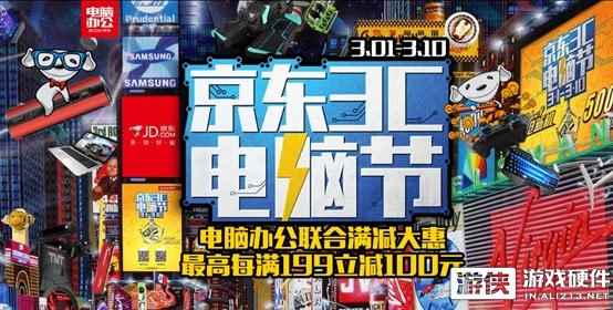 京东3C电脑节盛大开启！华硕口袋电脑5折限量促销