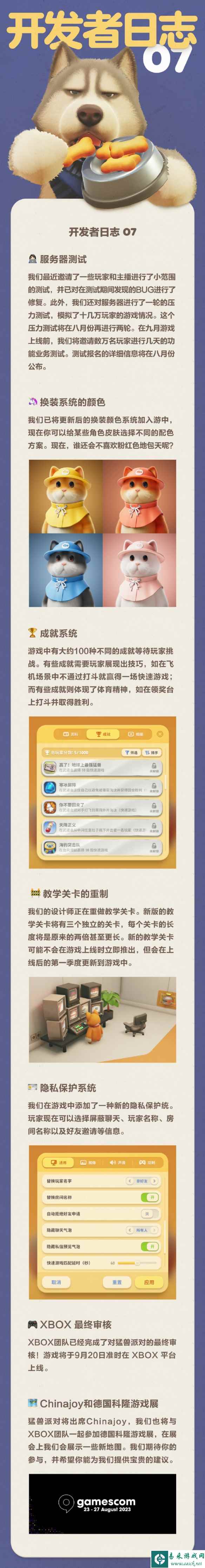 《猛兽派对》新开发日志 正式上线前将进行内测!