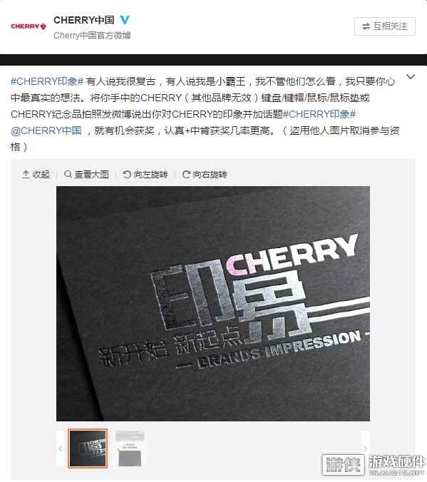 CHERRY发起活动征集粉丝印象