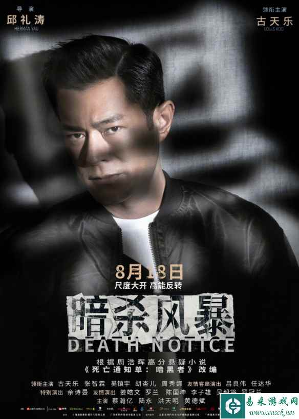 悬疑犯罪电影《暗杀风暴》曝人物海报！古天乐等主演