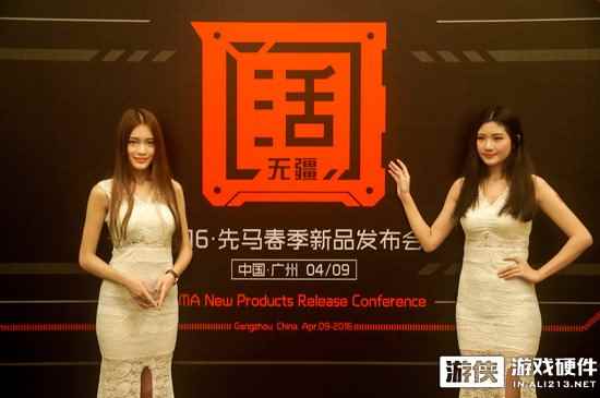 这个阵容碉堡了！2016先马春季新品发布会精选