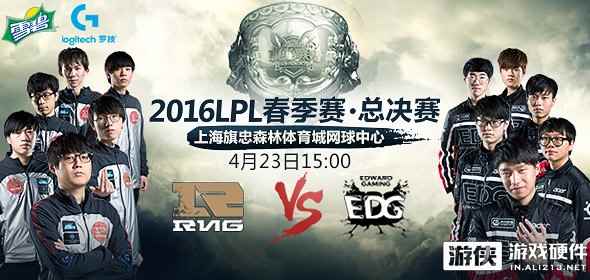 国产小鲜肉表现夺目 RNG击败三冠王EDG登顶春季赛