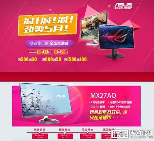 劲爽5月全场满减!华硕MX27AQ唯美新品预售