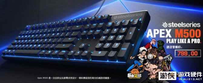 赠虚拟道具晒单拿QcK赛睿APEX M500电竞键盘京东首发