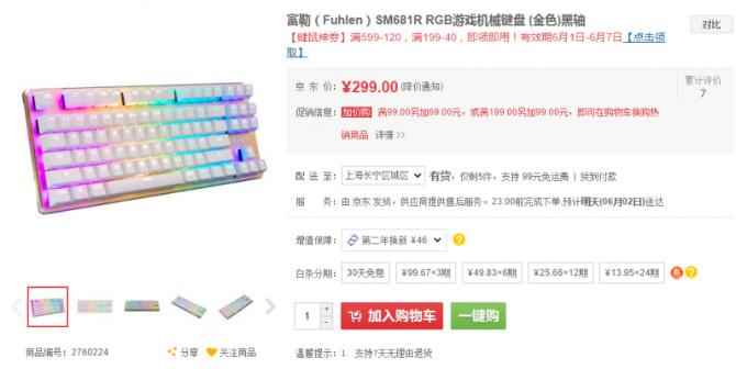 京东618福利来啦！ 富勒SM681R机械键盘上市送好礼