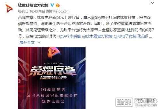 钛度科技宣布与IG签约 看来王校长与Sky又有交易