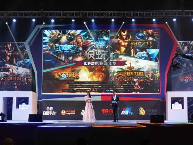 电竞端午狂欢盛宴  CFD电竞嘉年华盛大启幕