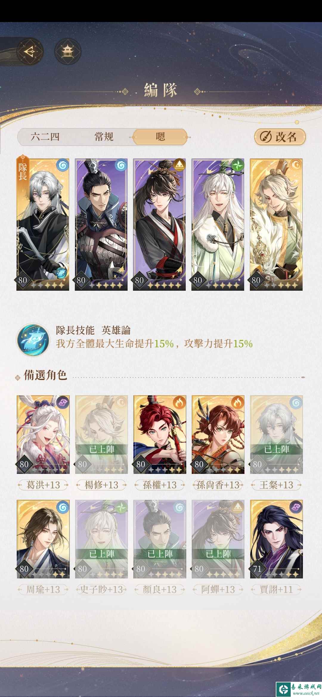 《代号鸢》主线9-20打法攻略