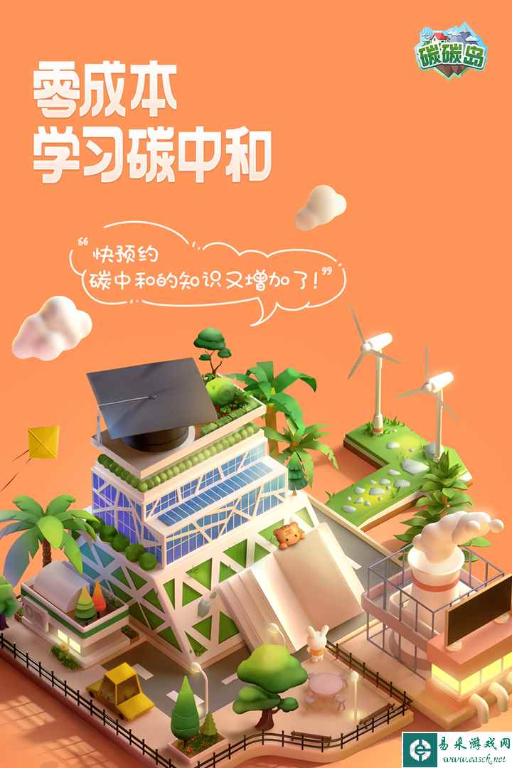 碳碳岛什么时候出 公测上线时间预告