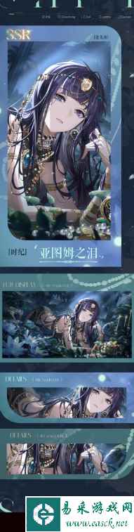 《以闪亮之名》时纪亚图姆之泪羁绊介绍