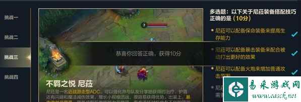 《英雄联盟手游》尼菈来袭答案分享