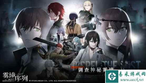 《雾境序列》最新兑换码