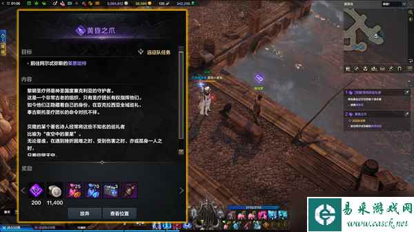 命运方舟二觉任务怎么做