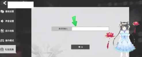 《银河境界线》兑换码输入方法介绍