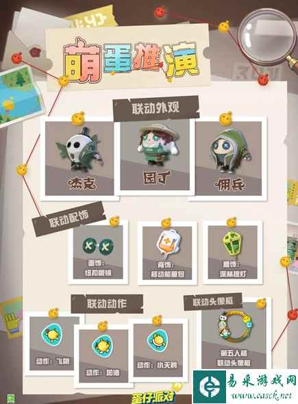 《蛋仔派对》联动第五人格活动上线皮肤一览