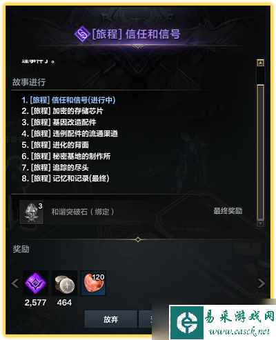 命运方舟二觉任务怎么做