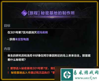 命运方舟二觉任务怎么做
