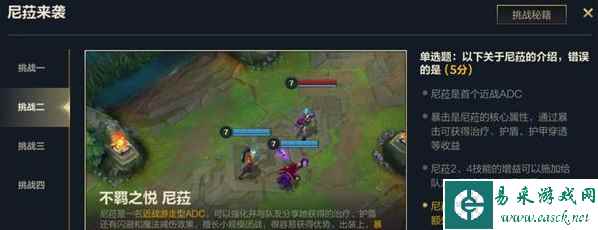 《英雄联盟手游》尼菈来袭答案分享