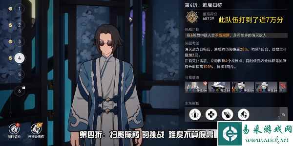 《崩坏：星穹铁道》评书奇谭第四折通关攻略