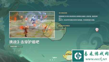《原神》击穿护盾吧玩法介绍