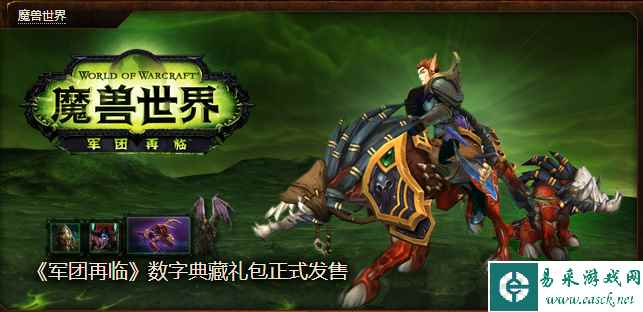 魔兽世界7.0国服今日开启预下载！容量约20G