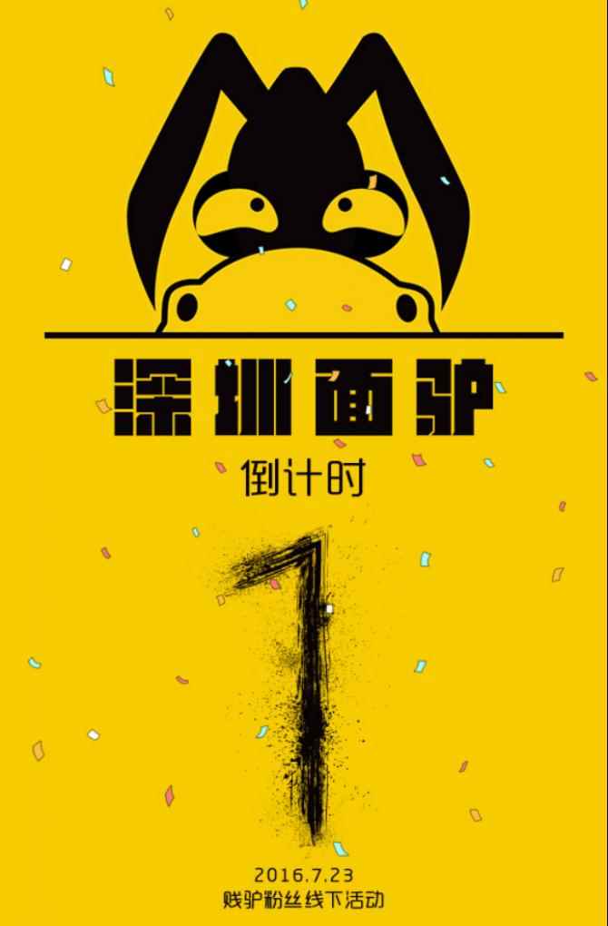 驴妹真人亮相 贱驴粉丝会线上福利享不停！