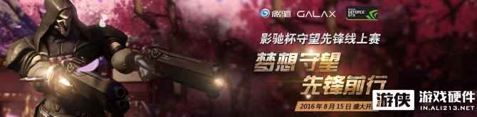 梦想守望 影驰杯《守望先锋》线上赛报名即日开启！